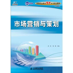 市場營銷與策劃 戰略融合驅動商業增長